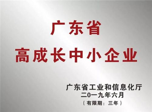 太原凱碩科技喜獲“2019年廣東省高成長中小企業(yè)”