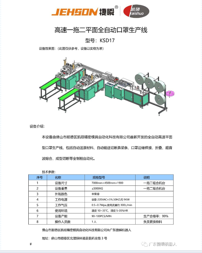 西安佛山日報為捷瞬打call！生產(chǎn)口罩機，不抬高價，力保15天出貨口罩生產(chǎn)線