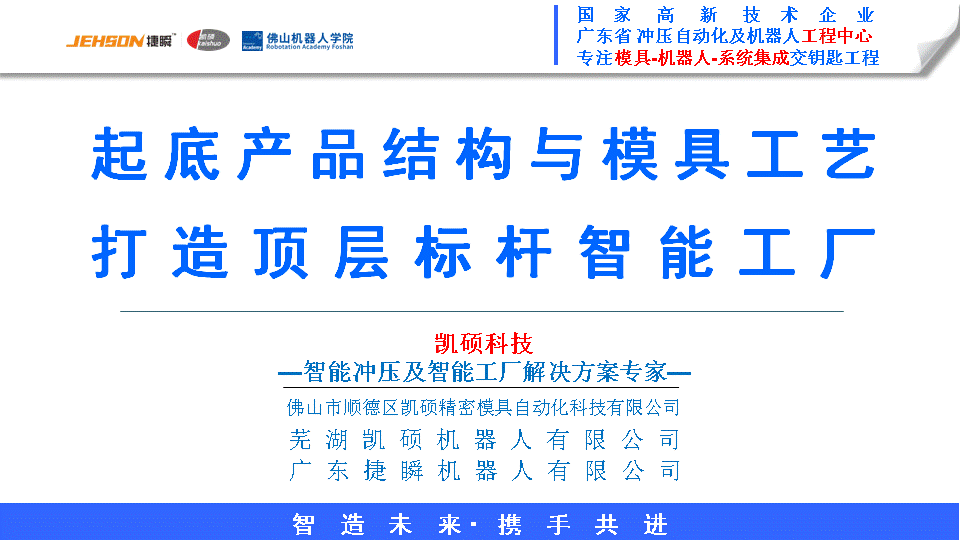 西安凱碩直播干貨——從工藝、裝備、集成+實戰(zhàn)案例解密智能工廠（一）