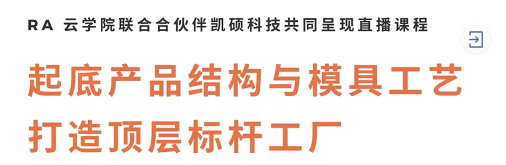 西安凱碩直播干貨——從工藝、裝備、集成+實戰(zhàn)案例解密智能工廠（二）