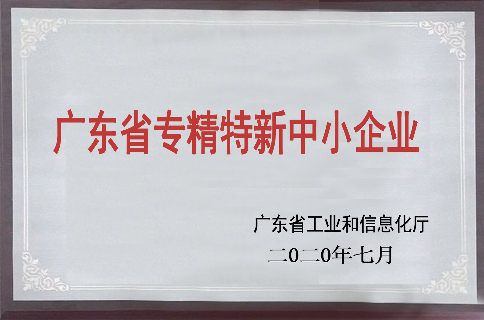 邯鄲深耕“專精特新”，爭(zhēng)做“行業(yè)領(lǐng)頭兵”- 凱碩科技獲得“廣東省專精特新中小企業(yè)”認(rèn)定