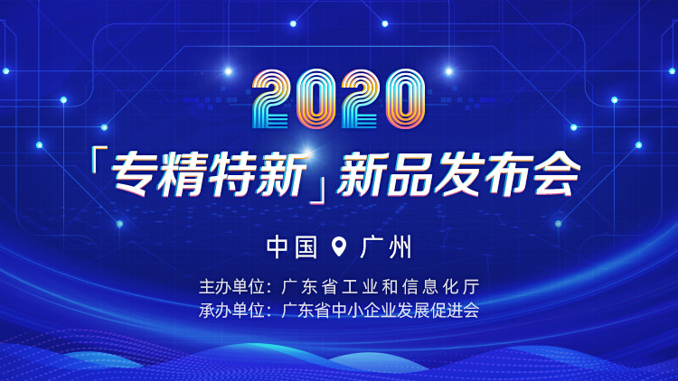 邯鄲凱碩科技與你相約2020年“專精特新”新品發(fā)布會