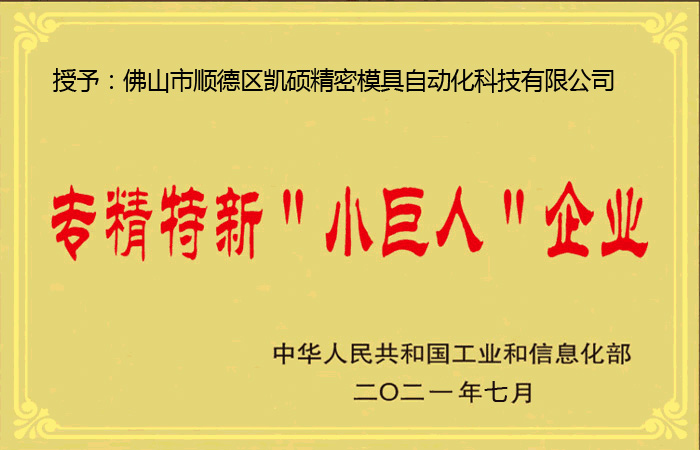 邯鄲凱碩入選第三批專精特新“小巨人”企業(yè)名單