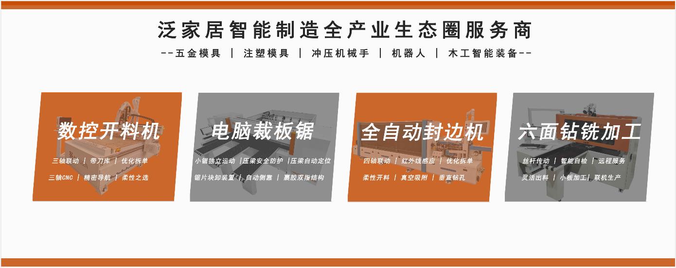 西安凱碩旗下板式家具智能裝備業(yè)務(wù)介紹