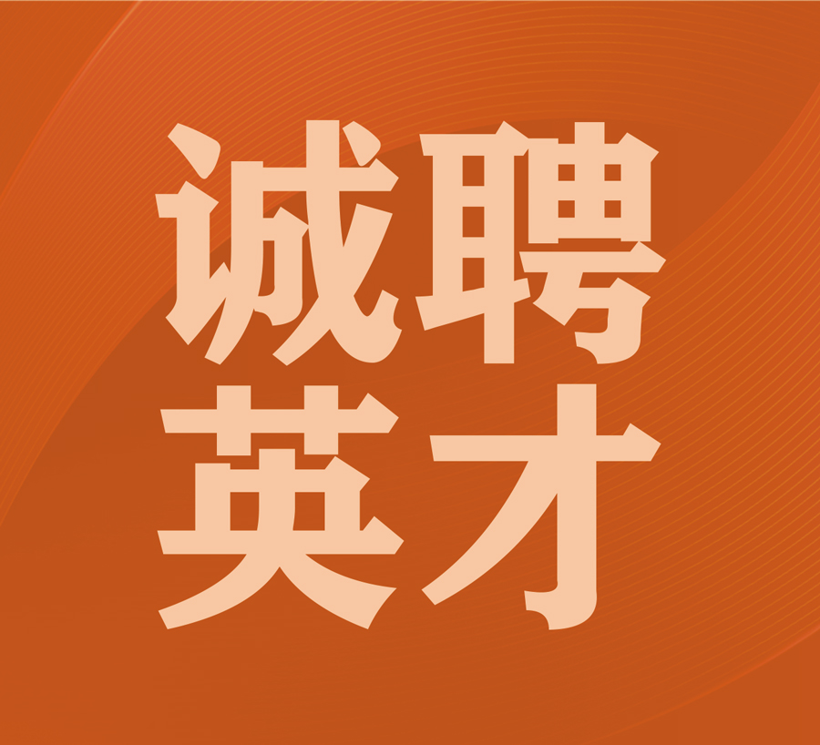 西安凱碩集團誠聘英才，共書未來輝煌篇章！