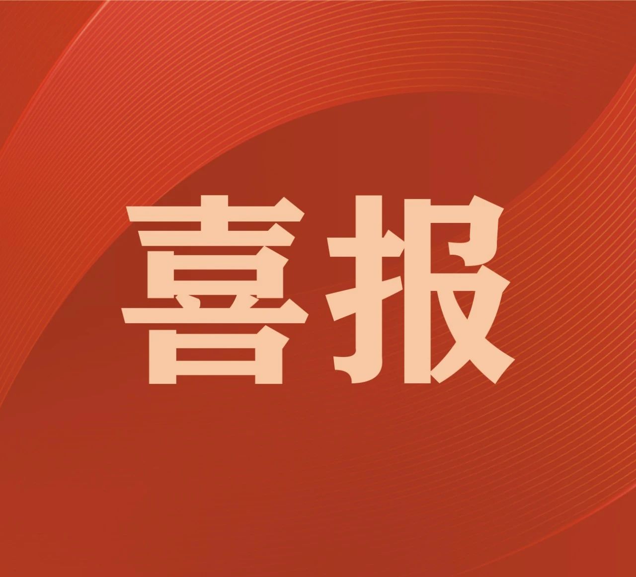 西安行業(yè)領(lǐng)先|凱碩集團(tuán)超快激光切割玻璃裝備技術(shù)榮獲發(fā)明專利