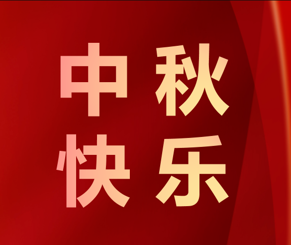 西安月滿(mǎn)中秋，情滿(mǎn)凱碩——?jiǎng)P碩集團(tuán)中秋福利為幸福加碼